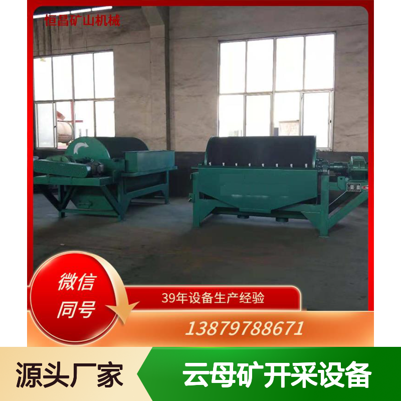 磁选机 中型 杂质去除干净彻底 云母矿加工设备金矿选矿设备