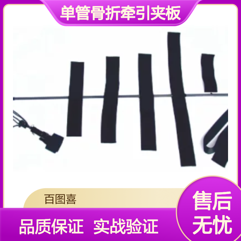 百图喜安全防护用品提供美国FareTec 单管骨折牵引夹板 现役公发