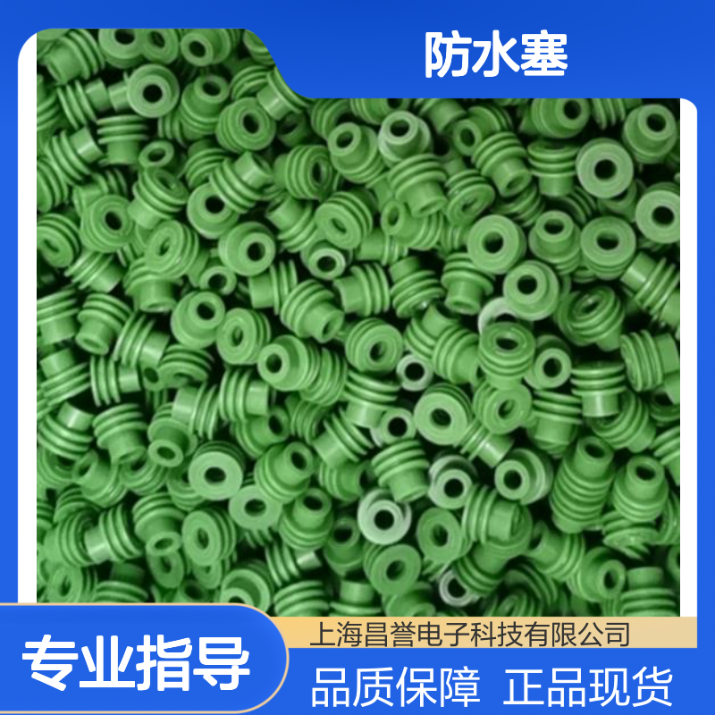 TE泰科防水塞2373921-1 原装现货 高效连接 防水防尘