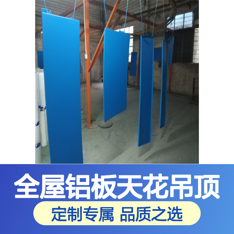 全屋铝板天花吊顶 定做服务 满足个性化装修需求
