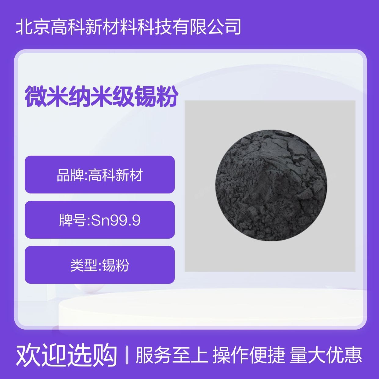 高纯超细微米纳米级锡粉 99.9%纯度 200-400目真空包装 科研专用