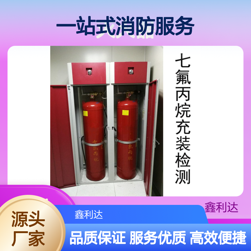 灭火器检测维护 一站式消防服务方案 技术精悍