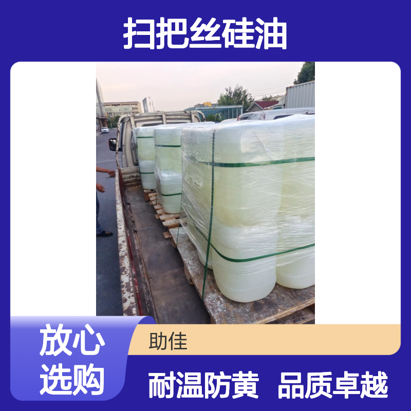 丝滑不粘蓬松的品质扫把丝硅油耐高温不黄变选赛矢牌