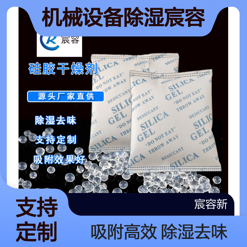 颗粒硅胶干燥剂300g/包防潮剂机械设备除湿宸容厂家
