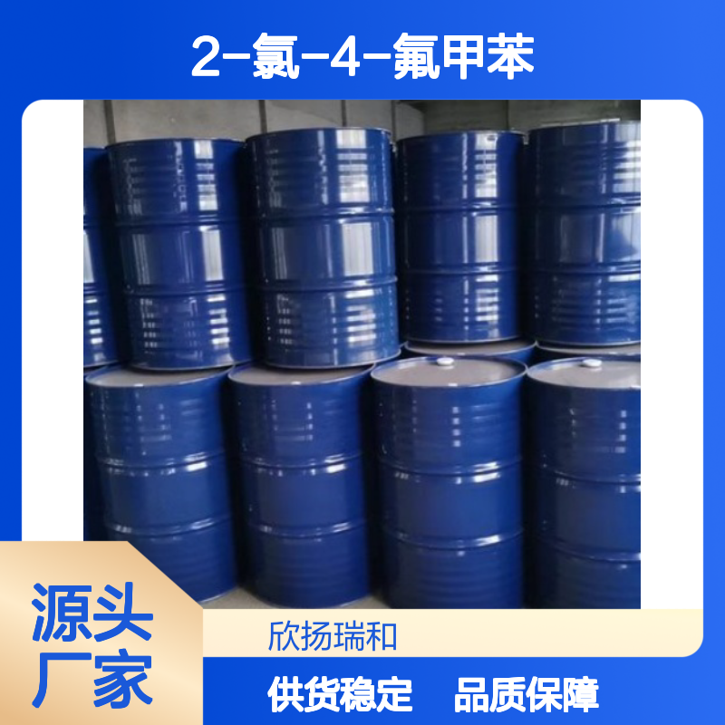 高含量2-氯-4-氟甲苯 工业级标准品