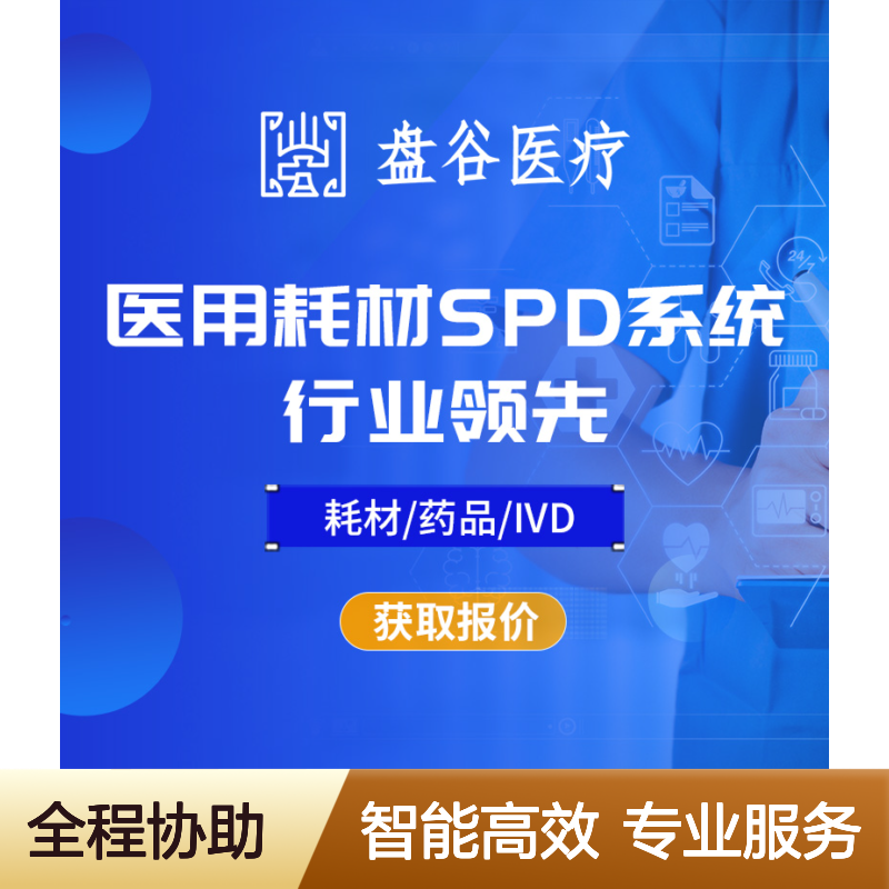 四川盘谷科技 供应链spd 落地项目500+ 贯穿院内外