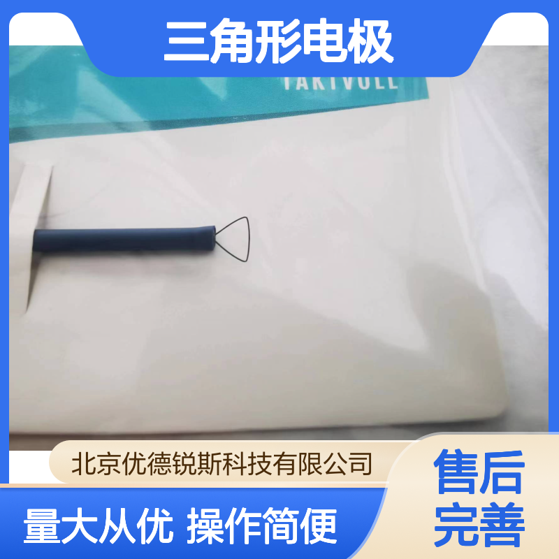 Taktvoll三角形电极 国产钨钢材质 医用高频手术专用