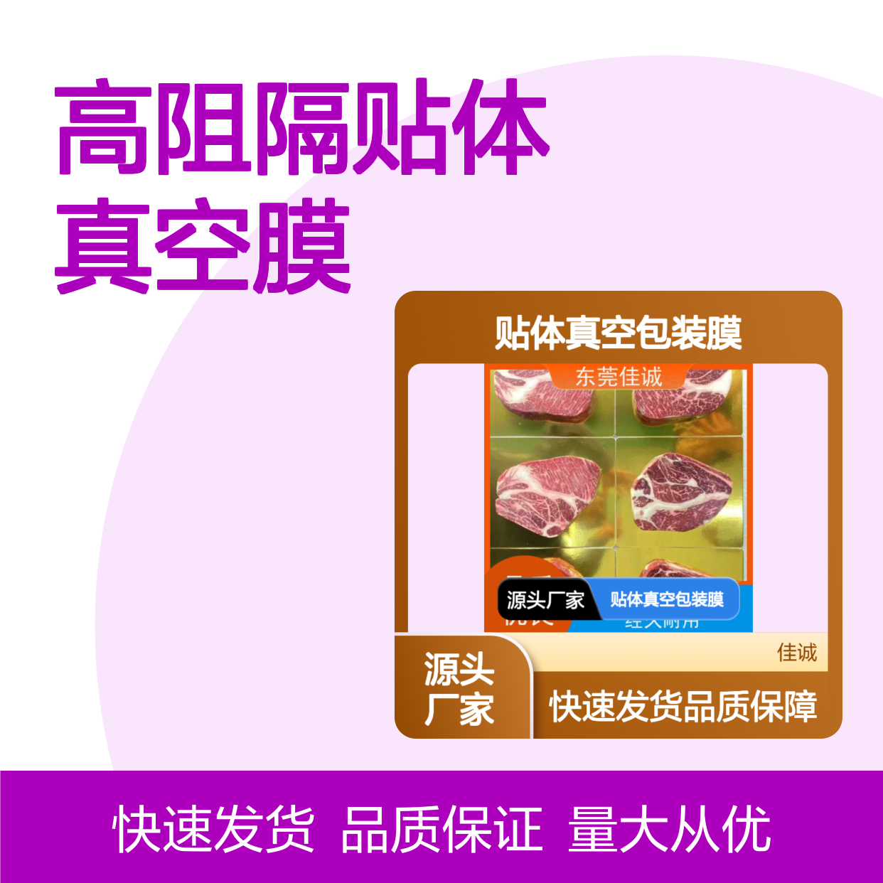 高阻隔贴体真空膜 保鲜冷冻食品专用包装