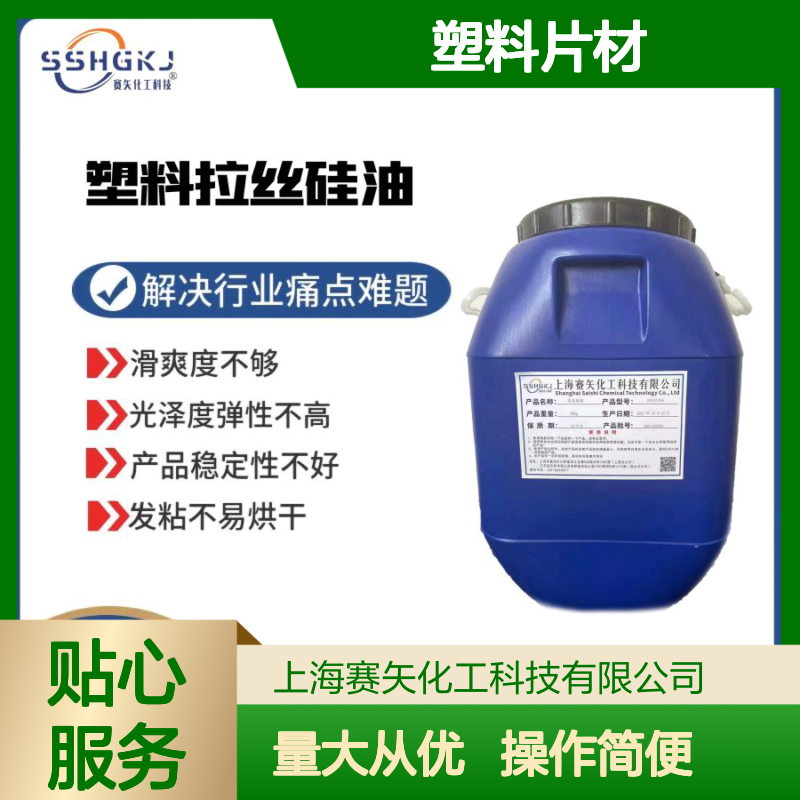 不易胶化PET塑料片材硅油 滑爽度高无油斑 品相优良品质稳定