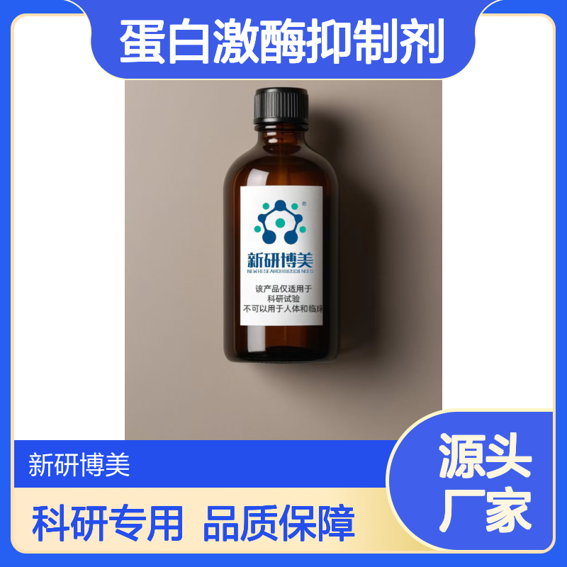 120685-11-2 Midostaurin 米哚妥林 多靶点蛋白激酶抑制剂
