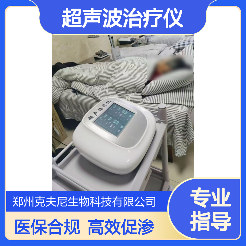 超声波治疗仪 代替定向透药 专注于疼痛领域 康复设备 医院需求大