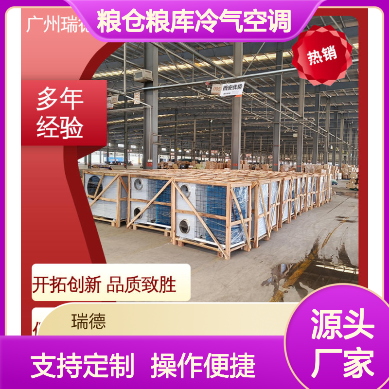 粮仓粮库冷气空调 高效节能 品质致胜 现货速发