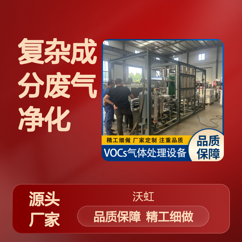 丙酮工业有机废气深度处理系统适用于复杂成分废气净化