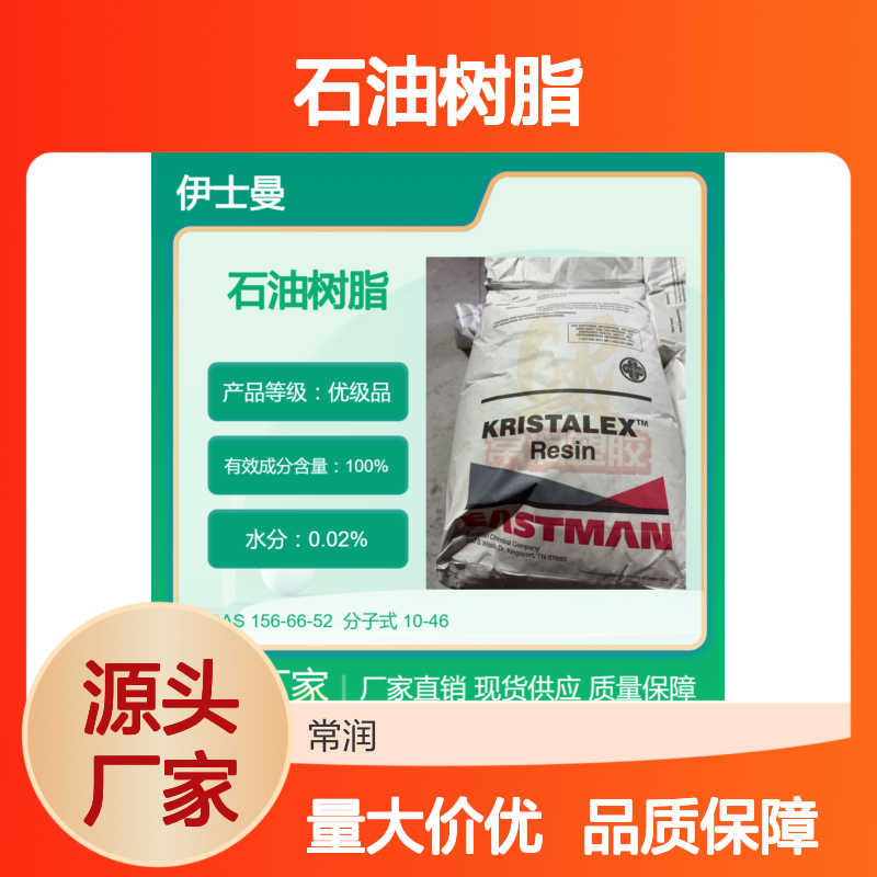 美国伊士曼脂肪族碳氢树脂(C5)石油树脂 8095 聚氨酯相容性好 耐氧化