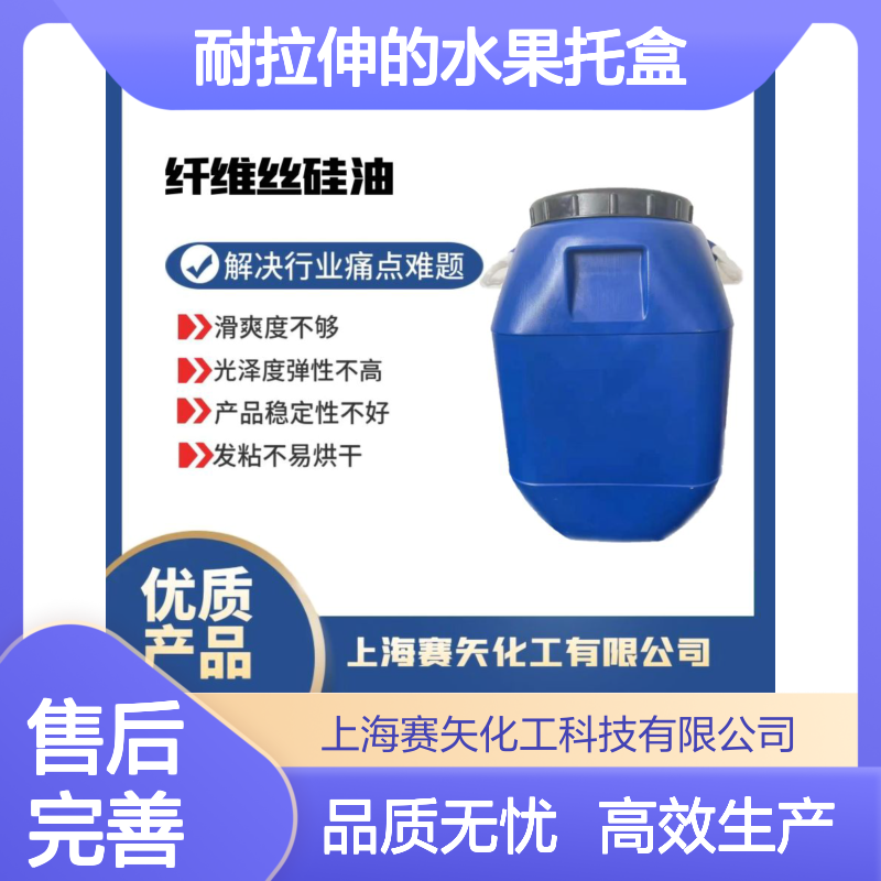 不易胶化耐拉伸的水果托盒硅油脱模效果好性价比高选专业的赛矢