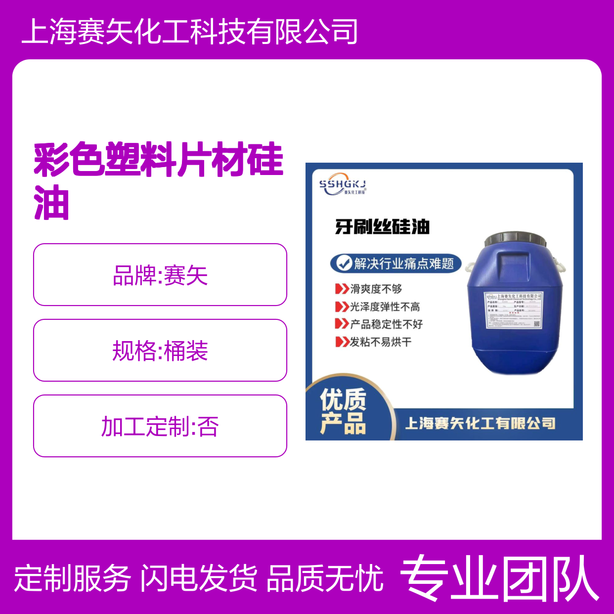 没有油斑爽滑彩色塑料片材硅油选专业品质商赛矢化工