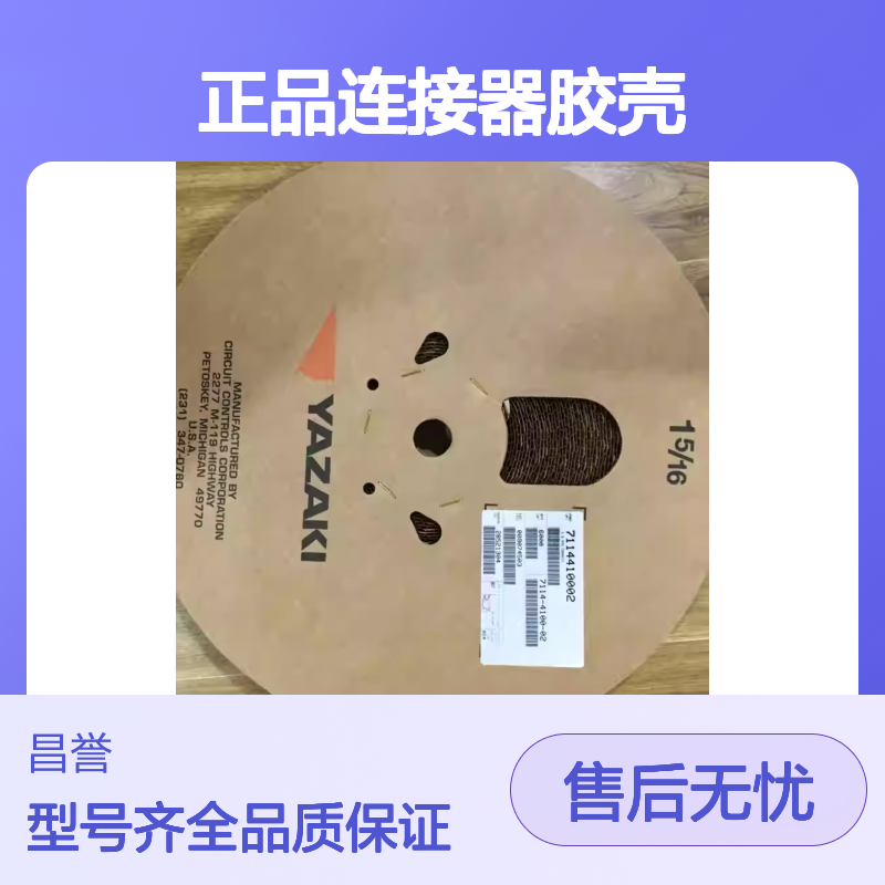 7283-7027 YAZAKI矢崎原装正品连接器胶壳 汽车电子专用配件