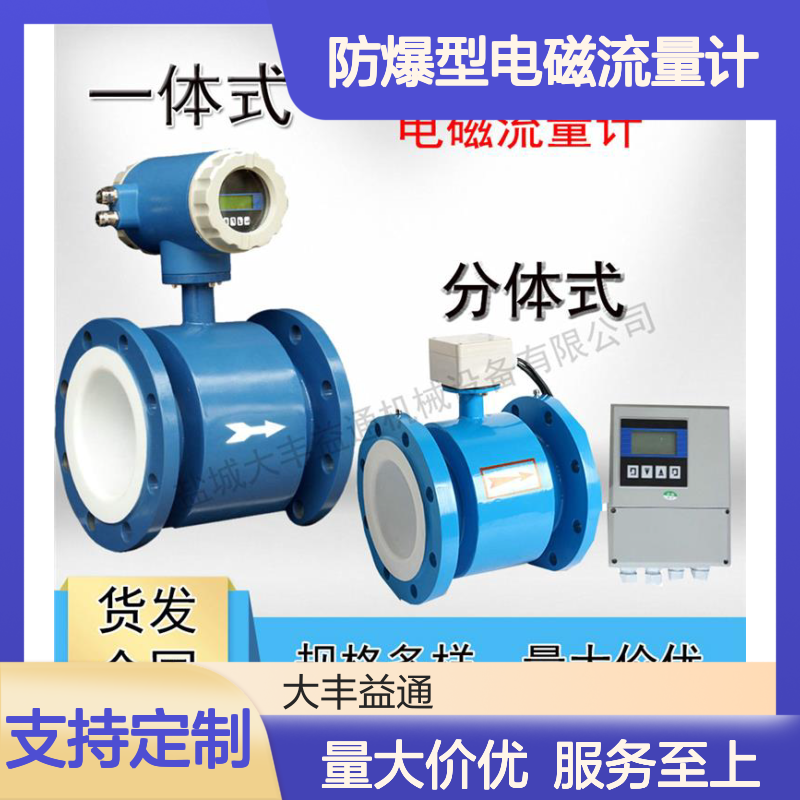 化工行业防爆电磁流量计DN10-DN2000 经久耐用