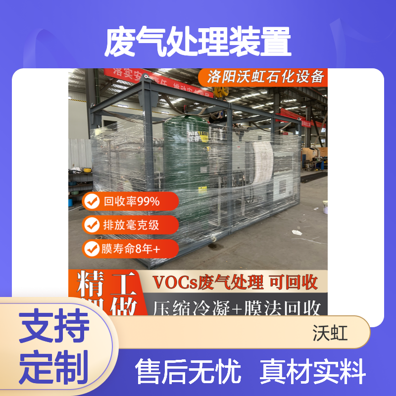 甘 孜环保VOCs废气处理装置膜分离工艺有机废气达标排放