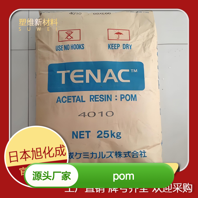 日本旭化成 POM 2010 高抗冲 高润滑 工程塑料 电器零件专用