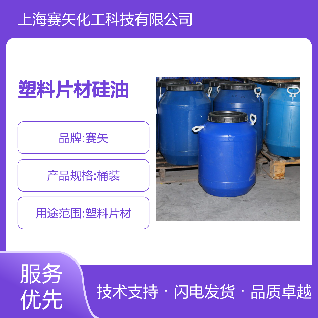 爽滑没有残留物塑料片材硅油极限滑度高没有油斑选专业的赛矢化工