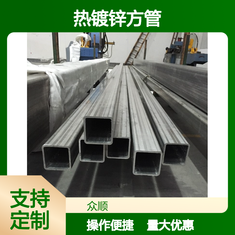 众顺金属Q355D热镀锌方管 工艺优良 切面平整 性能稳定