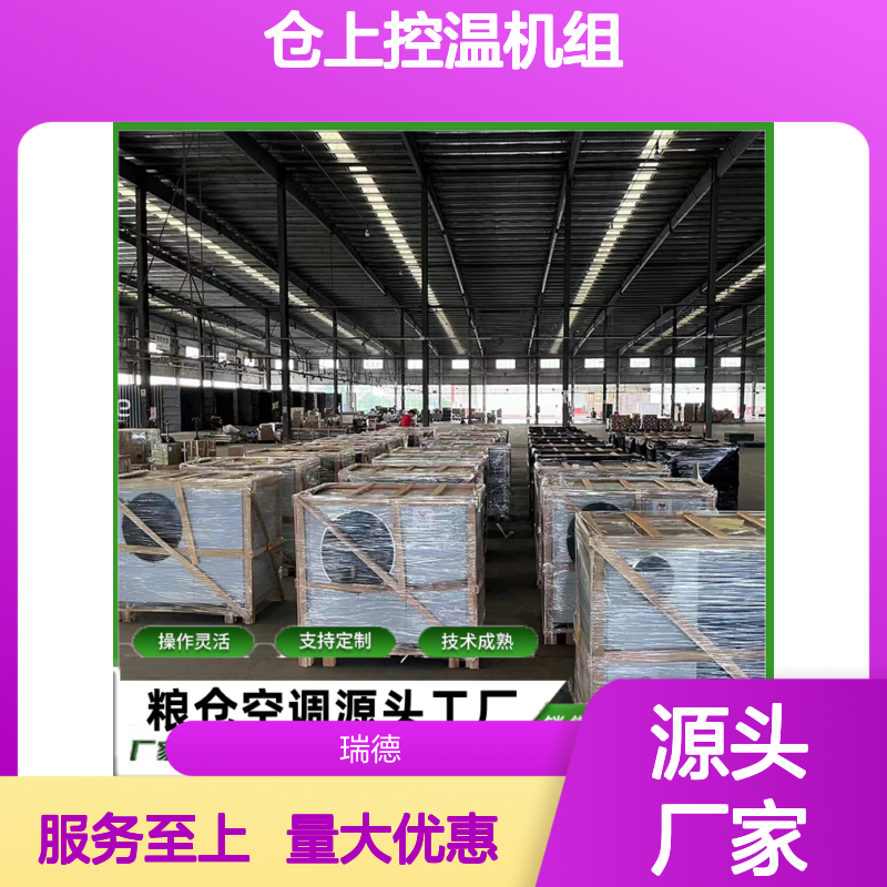 仓上控温机组 支持定制 操作灵活 技术成熟 经久耐用