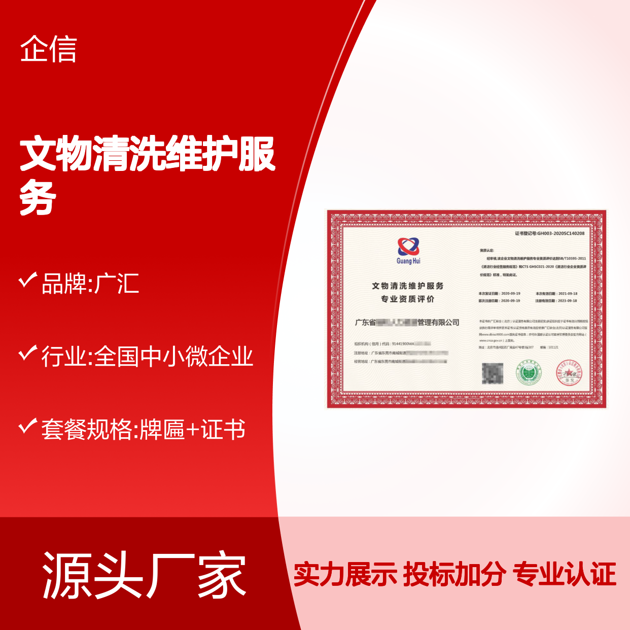 文物清洗维护服务专业资质评价认证证书 投标加分 体系认证