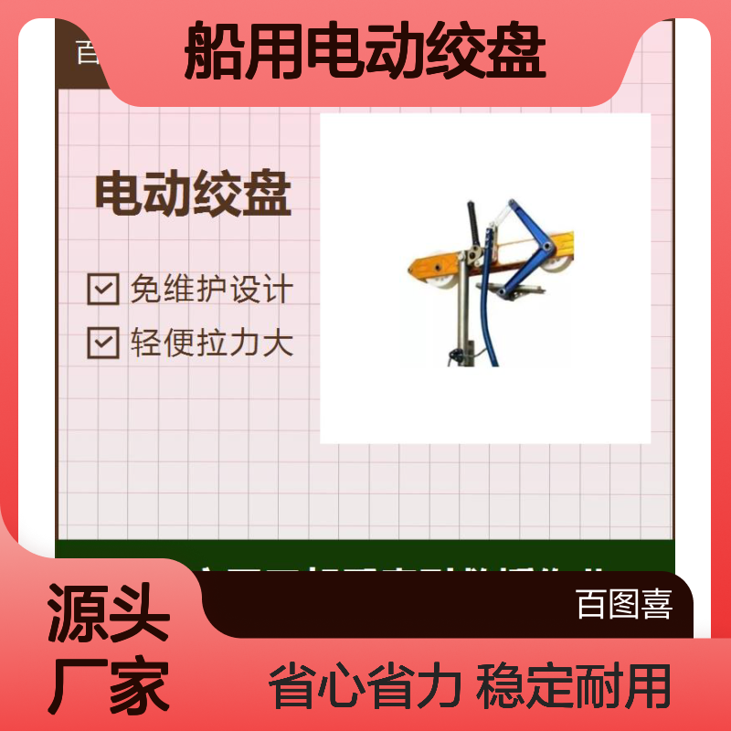 船用电动绞盘 稳定耐用省心省力 使用安全系数更高