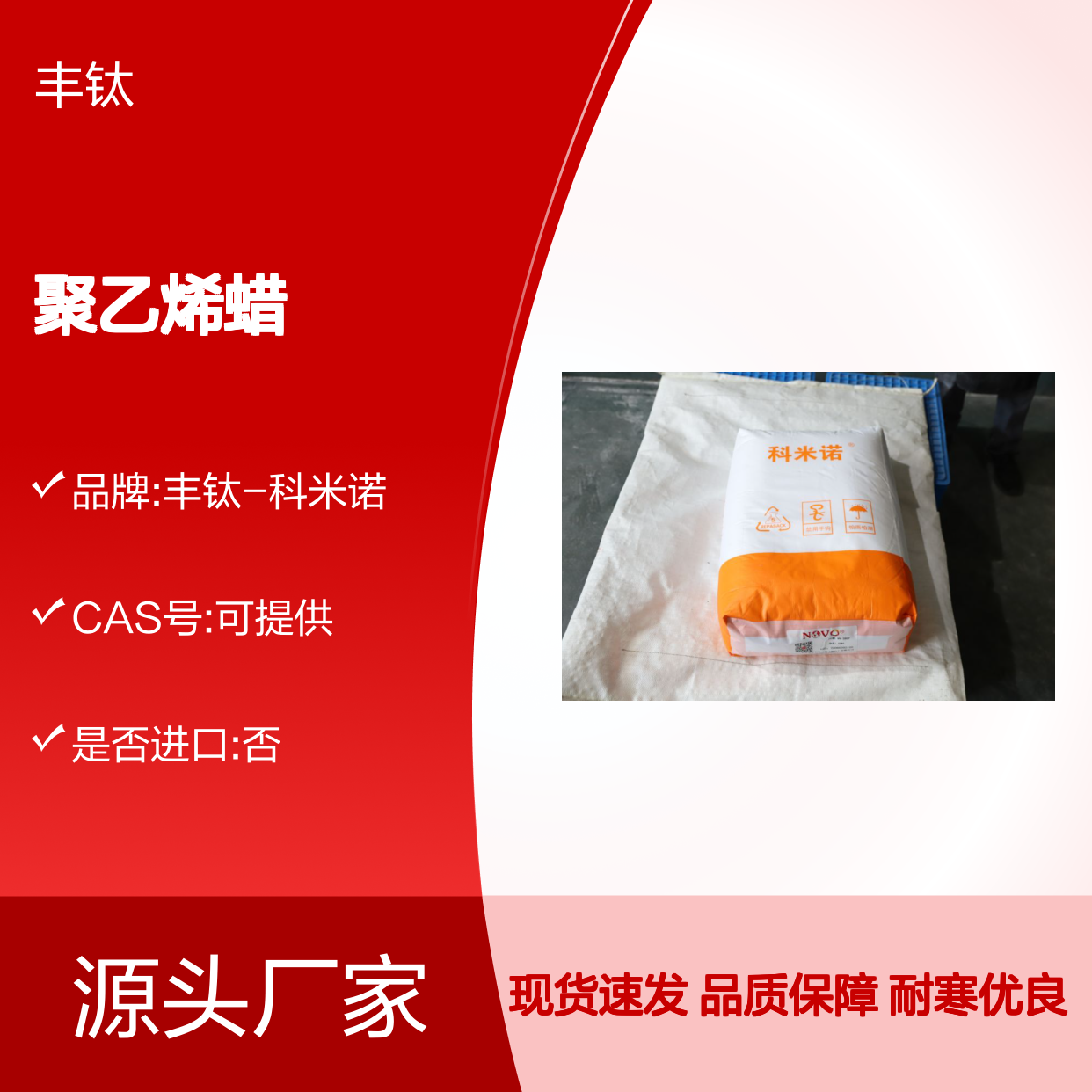 聚乙烯蜡 科米诺 PE蜡 耐寒性优良 发贸易货柜 仓库现货 证件齐全