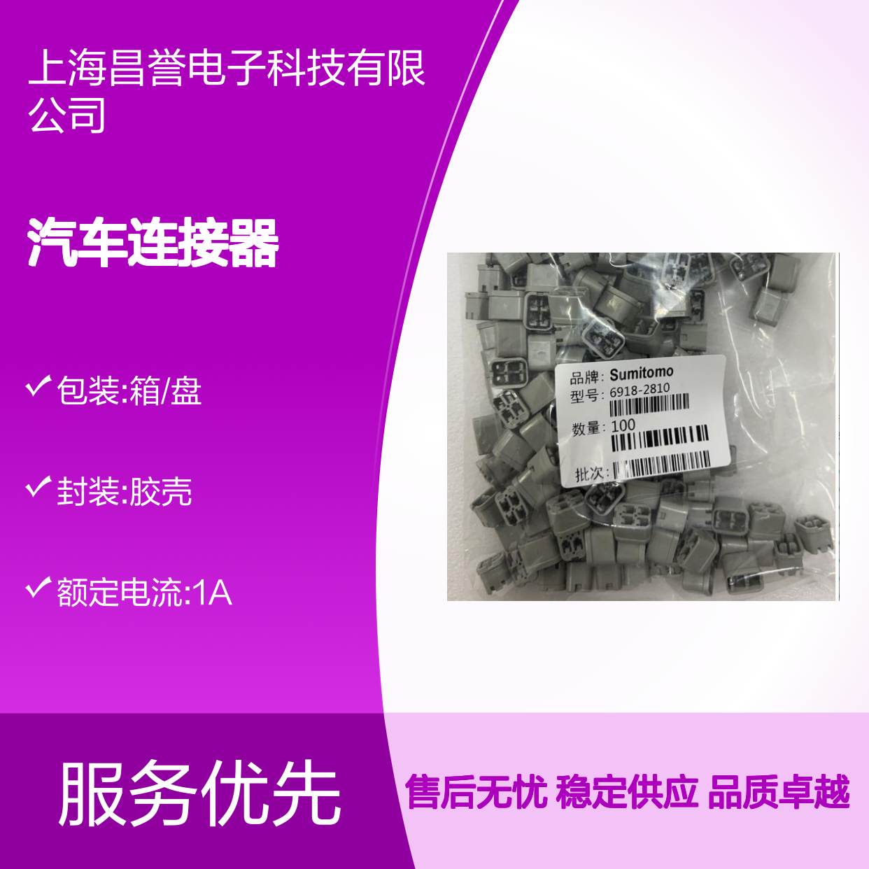6098-7781住友SUMITOMO汽车连接器 插接件 稳定耐用 汽车电路必备