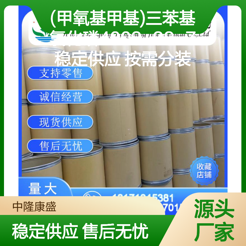 (甲氧基甲基)三苯基氯化磷4009-98-7稳定供应 按需分装