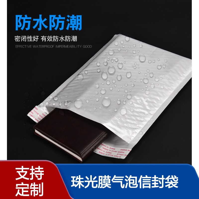鸿辰自粘珠光膜气泡信封袋 电商物流运输防水防摔打包袋 可印刷
