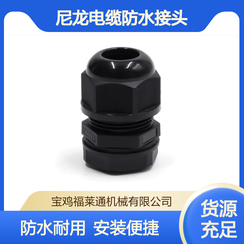 生产 PA尼龙电缆接头 塑料防水格兰头 建筑外部电线电缆连接器
