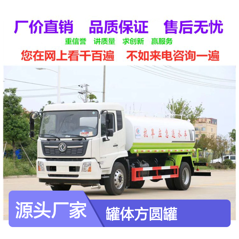 东风天锦12吨洒水车 罐体方圆罐 电泳防腐 容积12立方米 精选厂家