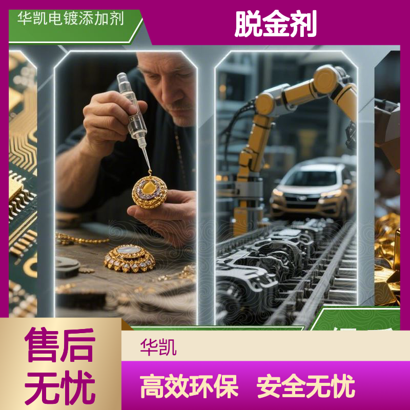 华凯 珠宝翻新退镀 脱金剂 破碎料直接处理 褪去浮华见本真
