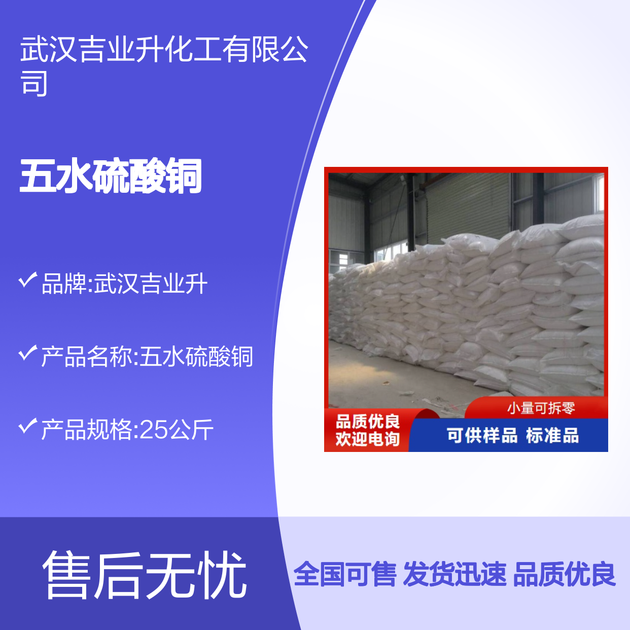 实力商家 支持检测 五水硫酸铜 7758-99-8 使用广泛