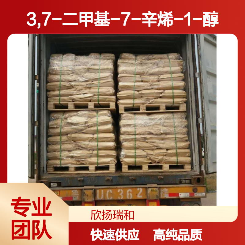 玫瑰醇 CAS: 6812-78-8 高含量 3,7-二甲基-7-辛烯-1-醇