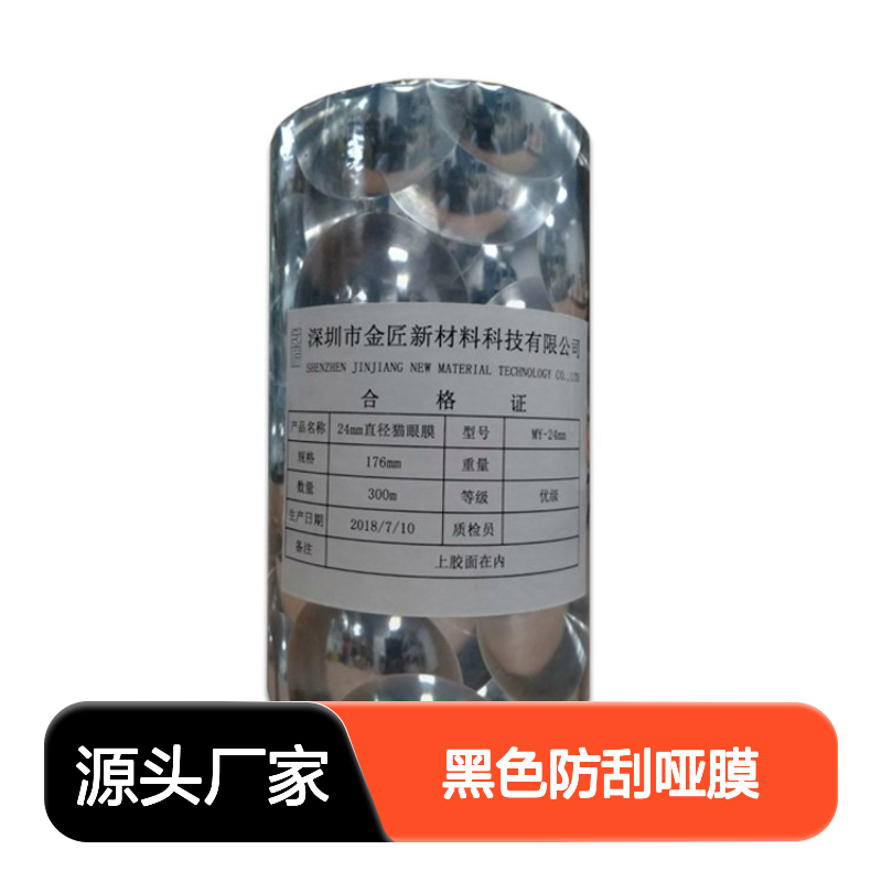 印刷包装专用黑色防刮哑膜 抗刮耐磨覆膜效果好