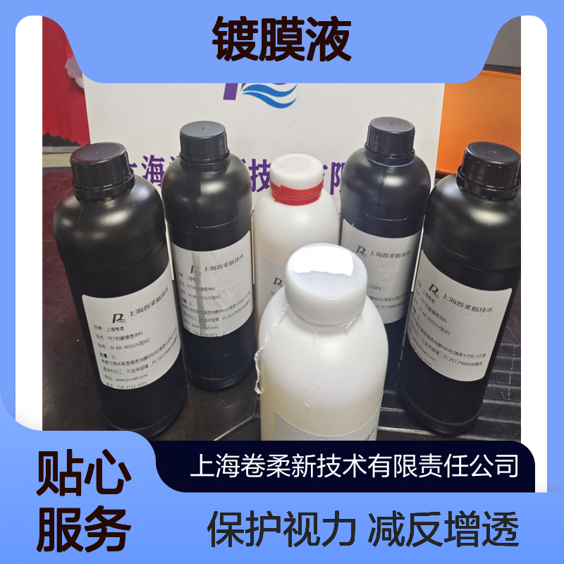 镀膜防蓝光 减反增透降低反光保护视力 AR镀膜液