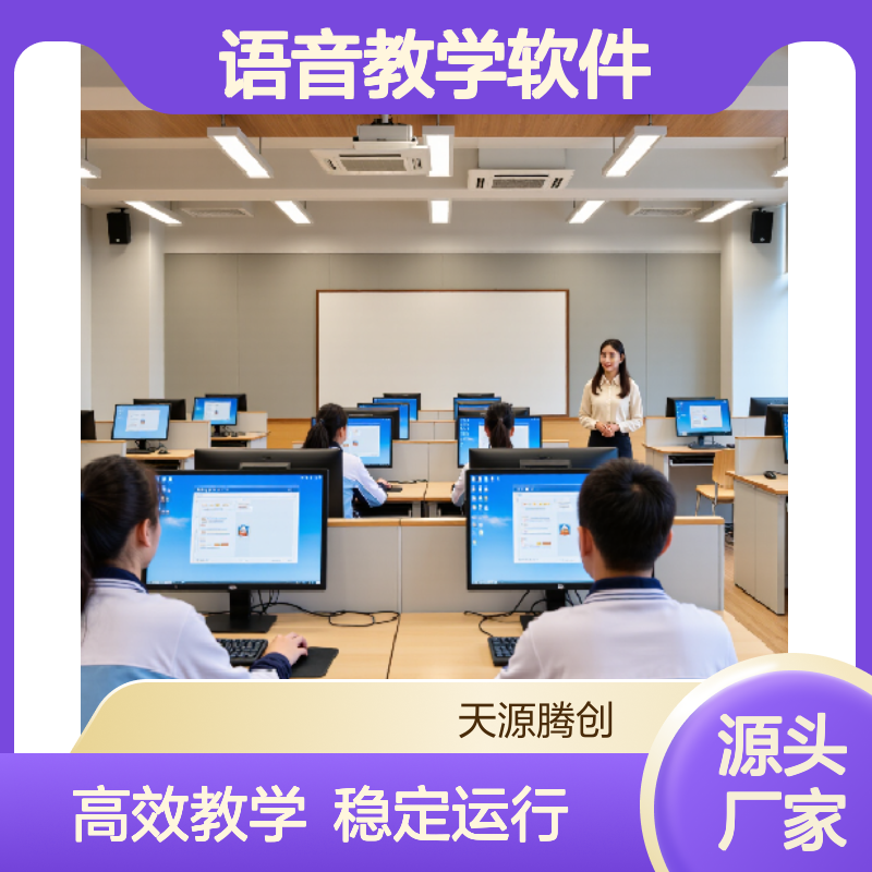 电子教室语音教学软件 vdi云桌面系统 x86瘦客户机