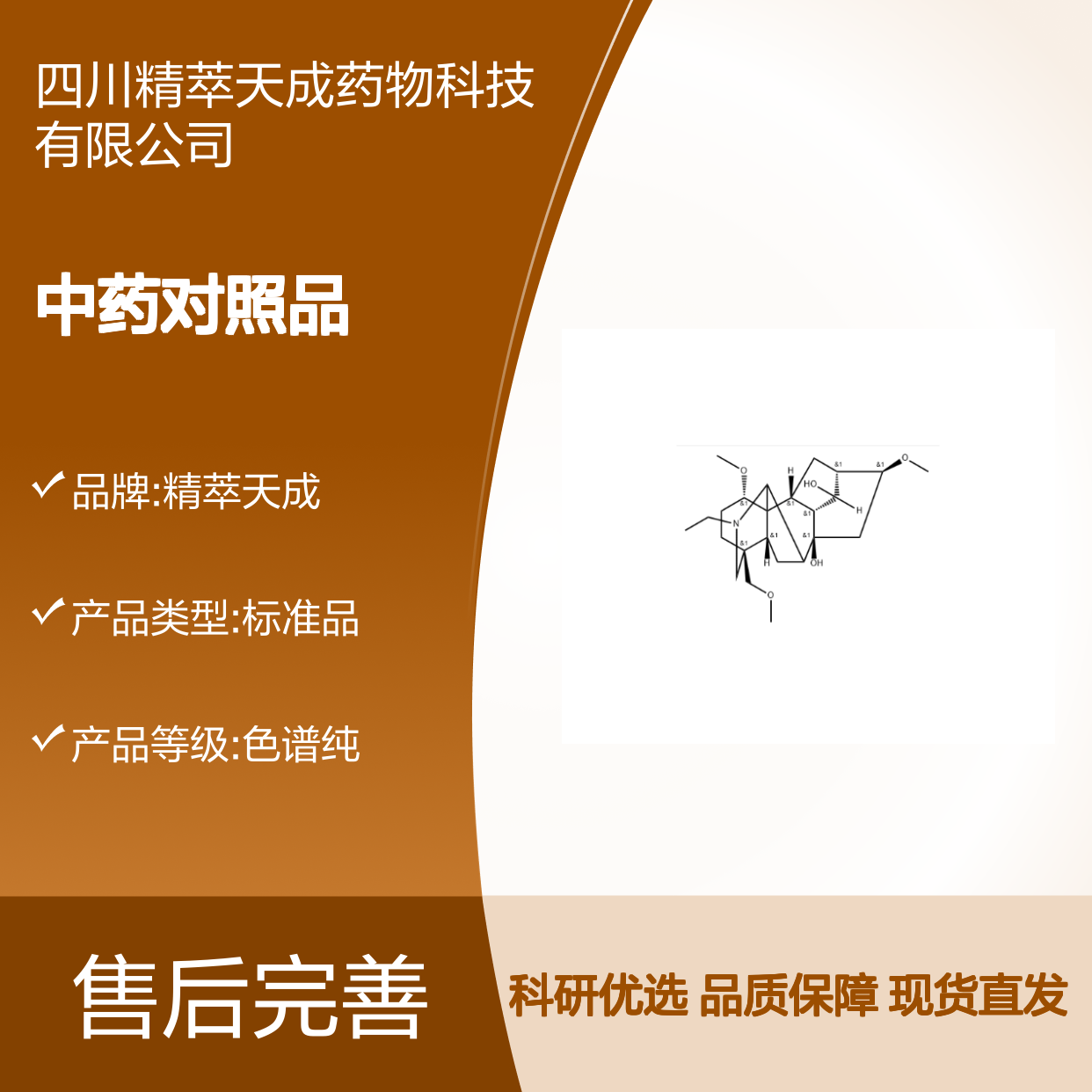 塔拉萨敏 20501-56-8 HPLC≥98% 中药对照品 现货含票 科研实验使用