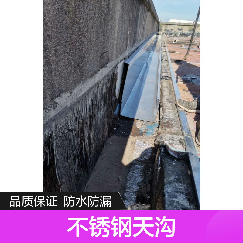 2米宽401彩涂不锈钢泛水天沟配件焊接0.8mm304落水沟维修更换安装