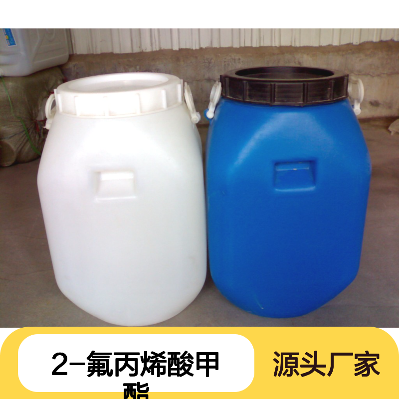 2-氟丙烯酸甲酯 CAS号2343-89-7 化工中间体 稳定可靠