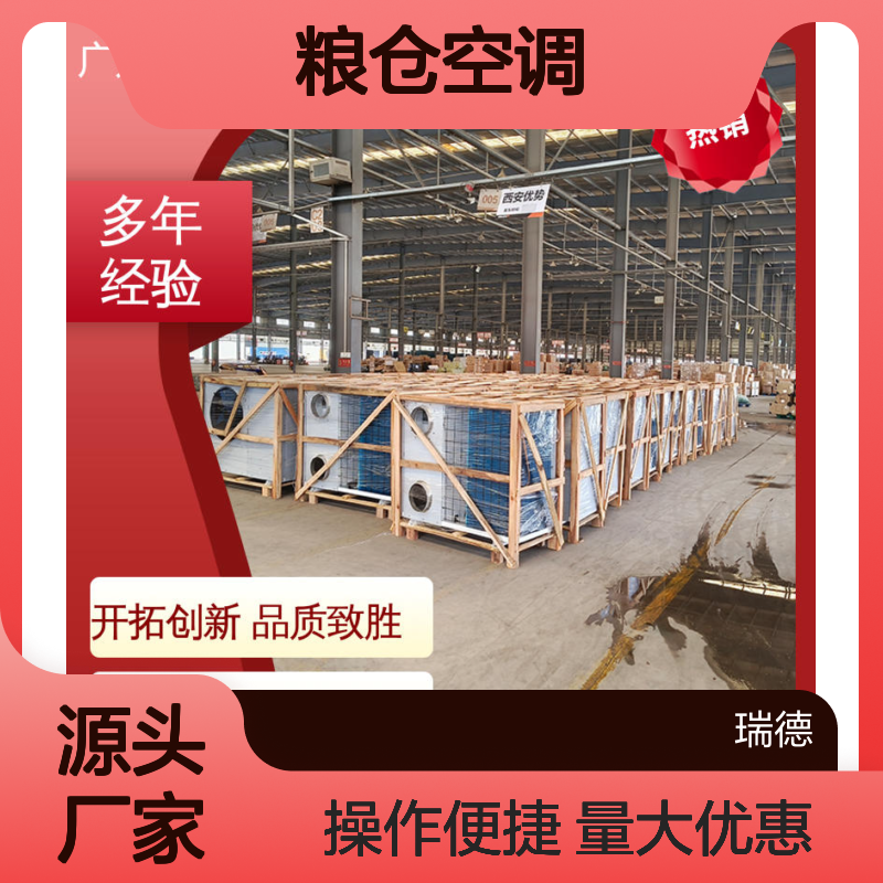 粮仓空调 高效节能 可定制 体积小巧 运行平稳 维修简便