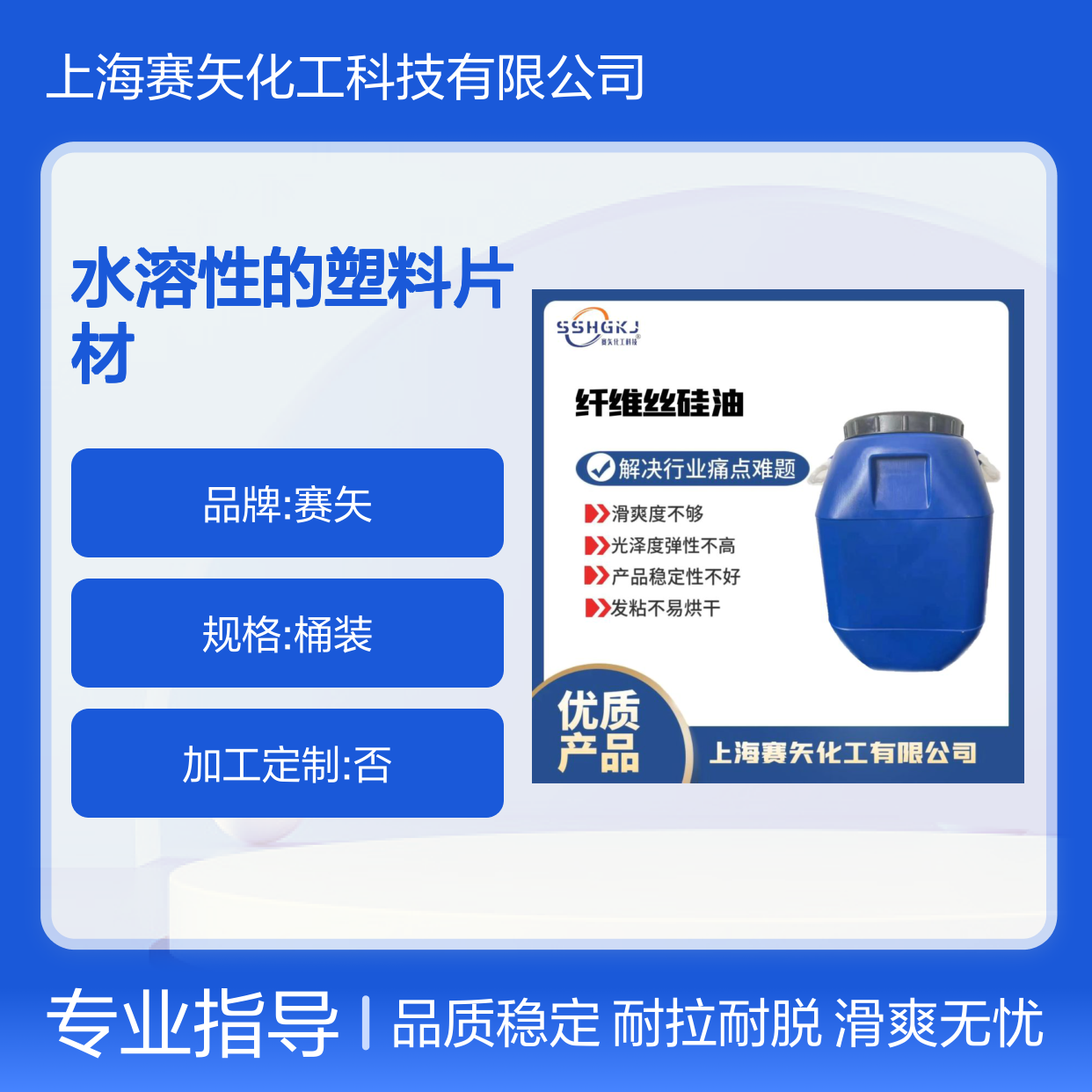 爽滑性好水溶性的塑料片材硅油爽滑液耐拉伸脱模效果好