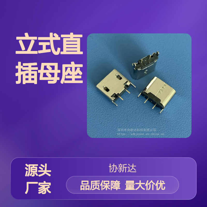 2Pin立式直插母座 MICROUSB 180°直立插板DIP插座 H=6.0MM 加长版