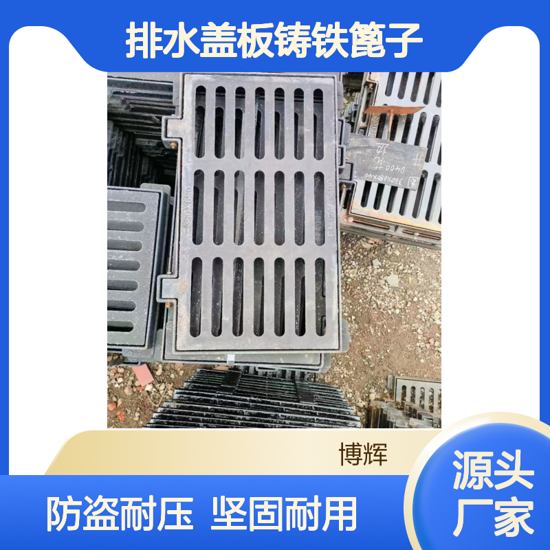 博辉排水盖板铸铁篦子 450*750 400*700防尘降篦子 防盗耐压