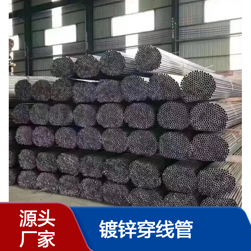 DN50热镀锌穿线管 重量轻便 安装便捷 冶金钢材优选