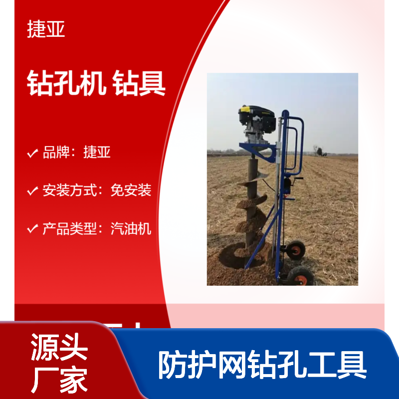 通讯杆钻电杆洞的地下打桩机 捷亚 带架子款防护网钻孔工具